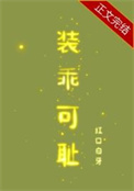 装乖服软