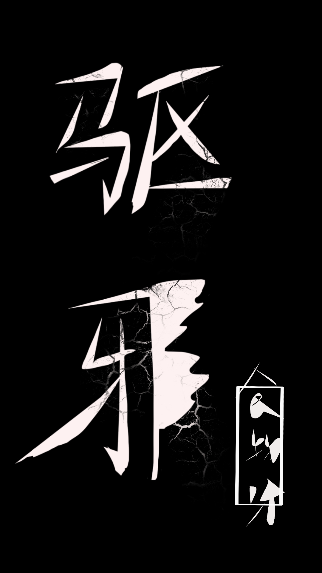 玄学大佬只想种田