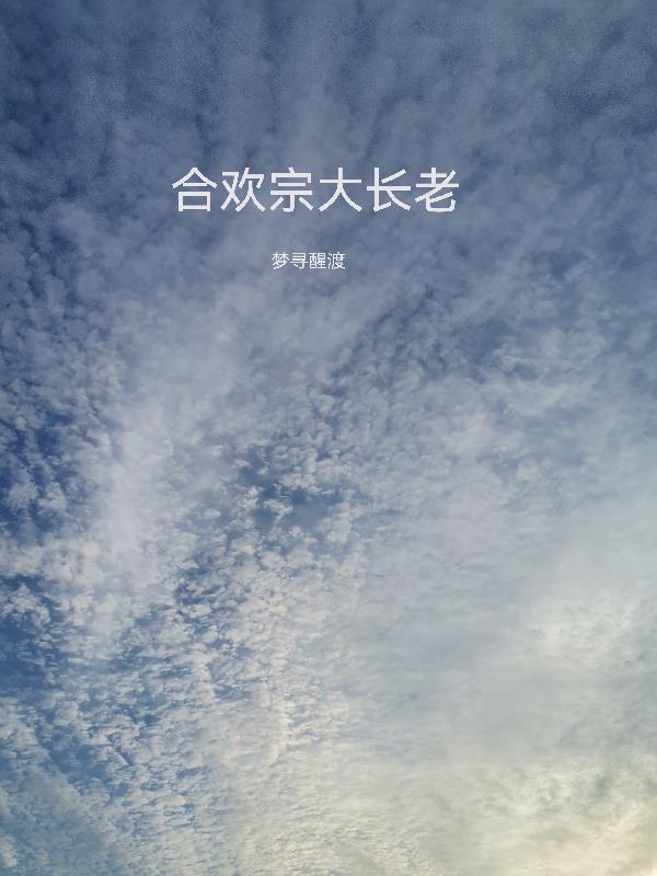 合欢宗玉佩柳如烟