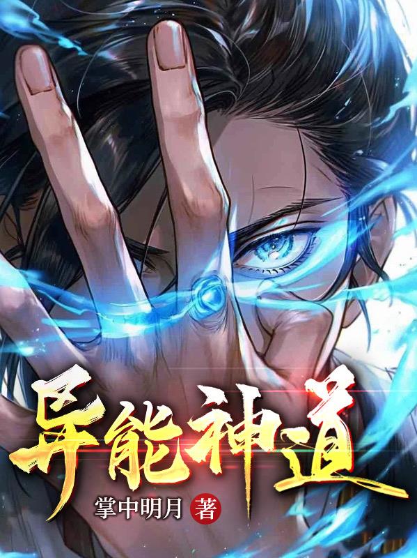 异能神偷完结了吗
