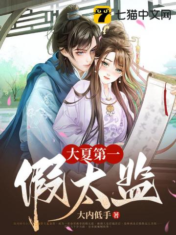 大夏第一暴君537章