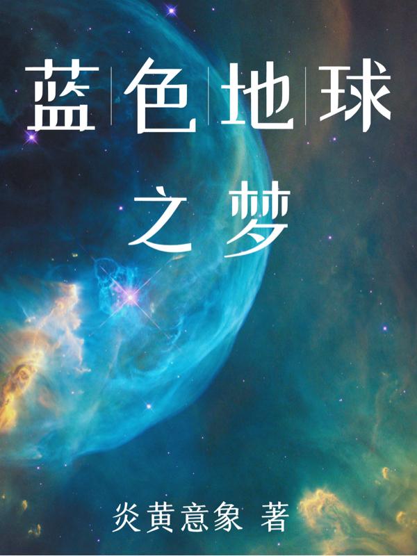 蓝色地球彩泥