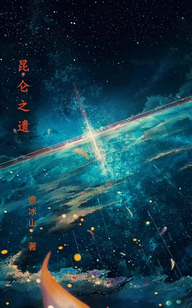 昆仑之下1-100集全完整版免费看