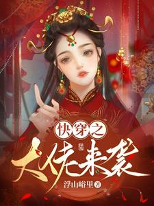 快穿之大佬只想做咸鱼