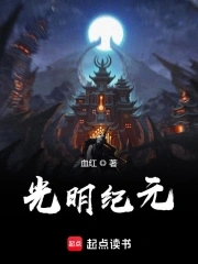 光明纪元有几个女主