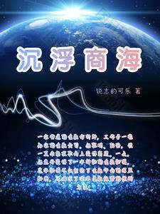 沉浮事小说