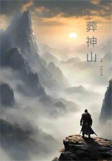 葬神棺陈长安小说免费阅读