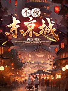不夜城漫画