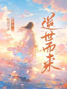 逆世女王