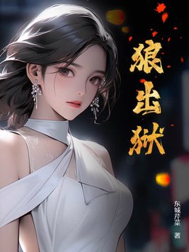 狼烟遍地