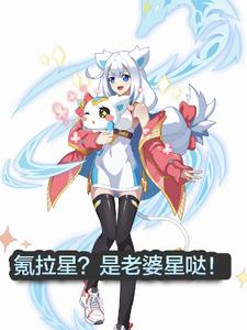 奥拉星是玩的什么