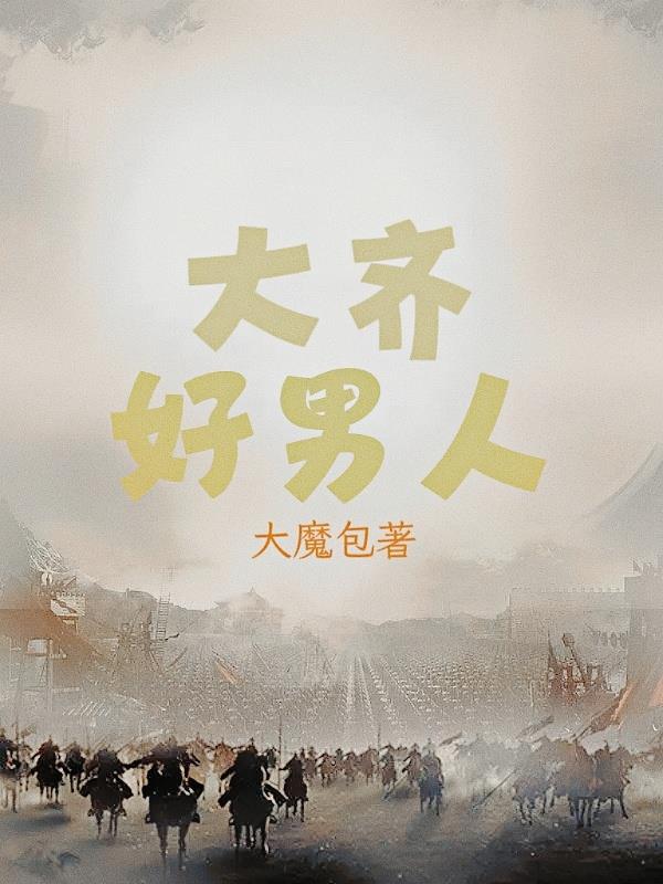 大齐各庄镇