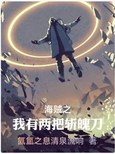 海贼之斩魄刀系统免费