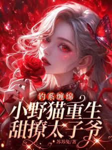 女主被火烧死后重生的小说现代文