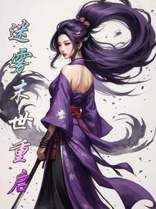 迷雾重重角色介绍