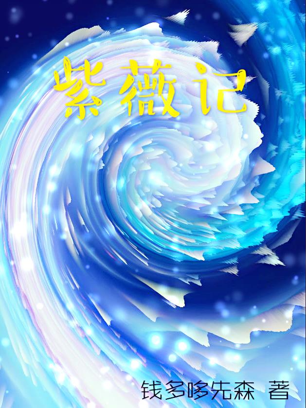 紫薇嘉境
